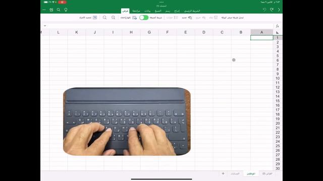 EXCEL IPAD PRO اكسيل ايباد برو باستخدام الماوس ولوحة المفاتيح الجزء الأول смотреть онлайн