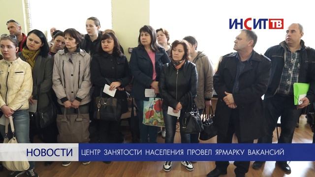 Центр занятости населения провел ярмарку вакансий смотреть онлайн