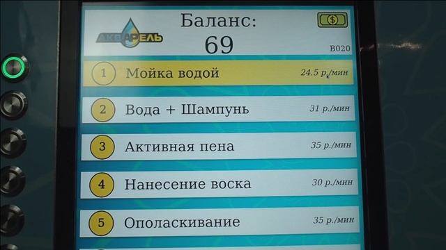 Терминал для мойки самообслуживания смотреть онлайн