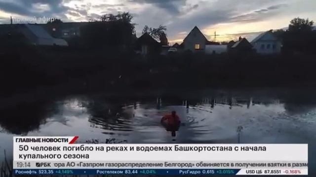 50 человек погибло на реках и водоемах Башкортостана с начала купального сезона смотреть онлайн