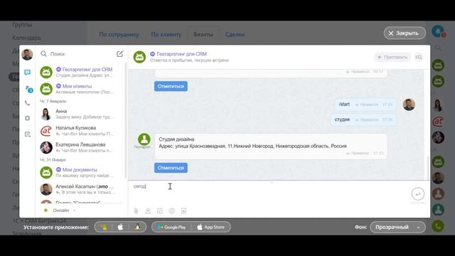 Геотаргетинг CRM для Битрикс24 смотреть онлайн