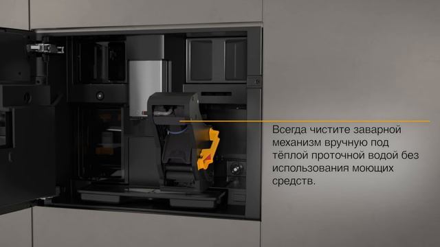 Кофемашины Miele CVA744 | очистка заварного механизма от жира смотреть онлайн