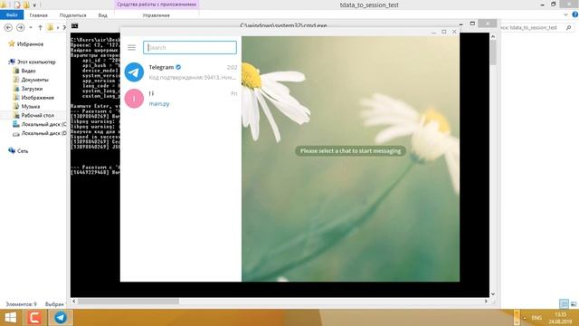 Конвертер tdata - session (для Телеграм аккаунтов) смотреть онлайн