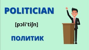 ПРОФЕССИИ НА АНГЛИЙСКОМ ЯЗЫКЕ С ПЕРЕВОДОМ,ТРАНСКРИПЦИЕЙ,ОЗВУЧКОЙ