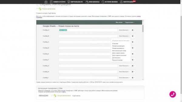 Получение информации о пропущенных вызовах в Гугл-таблицах (Google Sheets)