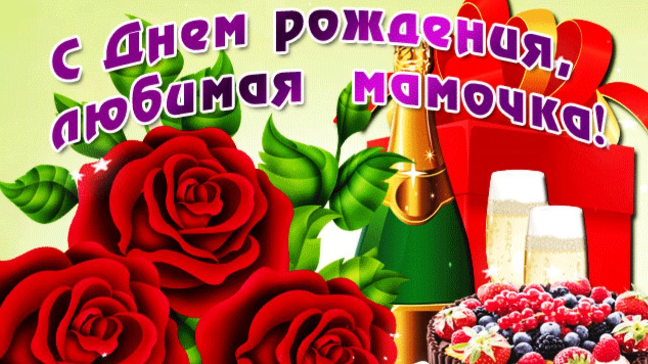Маме с Днем Рождения! Шикарная музыкальная открытка Поздравление Маме Очень красивая песня для Мамы смотреть онлайн