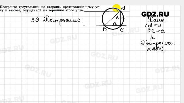 № 39 - Геометрия 10-11 класс Погорелов смотреть онлайн