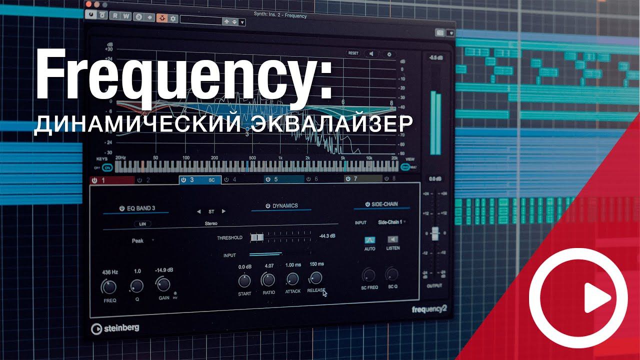 Возможности Cubase 11 pro: динамический эквалайзер смотреть онлайн