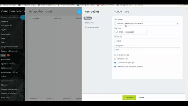 Зависимые поля в смарт процессах Битрикс24 смотреть онлайн