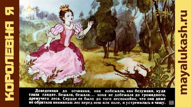 Королевна Я. Сказка для детей смотреть онлайн