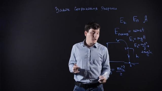 ФИЗИКА 10 класс: Закон сохранения энергии смотреть онлайн