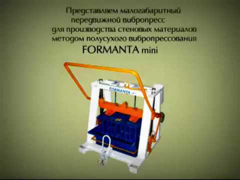 Вибропресс Formanta Mini для производства шлакоблока. Видео работы вибропресса