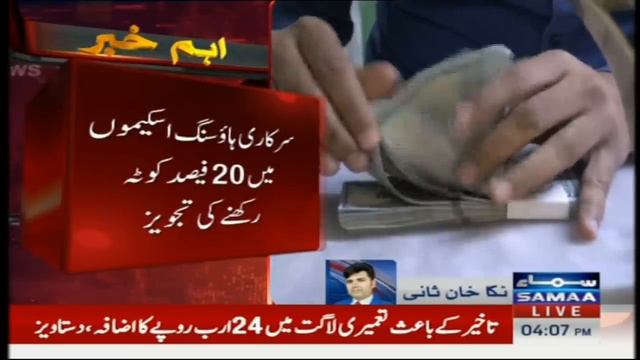 Good News for Overseas Pakistani's | SAMAA TV | 7th June 2023 смотреть онлайн