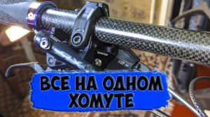 Установка манетки с тормозной ручкой на одном хомуте