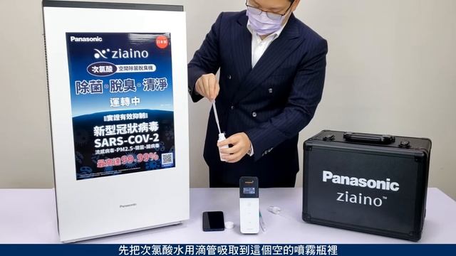 【Panasonic Ziaino空間除菌脫臭機】手機比你想像中的髒多少? смотреть онлайн