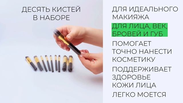 Набор кистей для мейкапа | 10 кистей для макияжа в наборе | аксессуары для мейкапа на Zdravnica.SHO смотреть онлайн