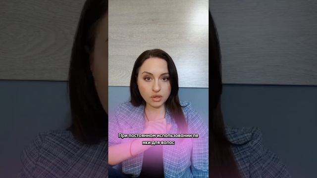 Пенка для волос,в чем ее вред!!!