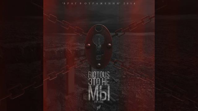 Это не мы (п.у. k1RG) смотреть онлайн