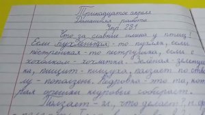 ГДЗ, Русский язык, 4 класс, 2 часть,  Упр. 281.