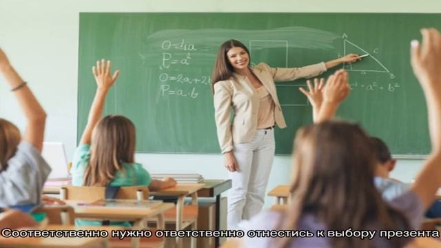 Как выбрать подарок преподавателю на день учителя? Что дарить классному руководителю на день учите. смотреть онлайн