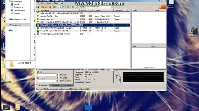 DDOS SAMP SERVER смотреть онлайн