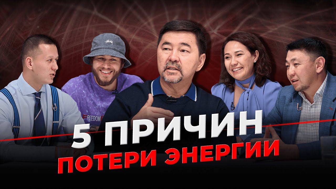 Как управлять энергией? | Как сохранять, восполнять и прекращать утечку энергии? | Гемба Подкаст смотреть онлайн