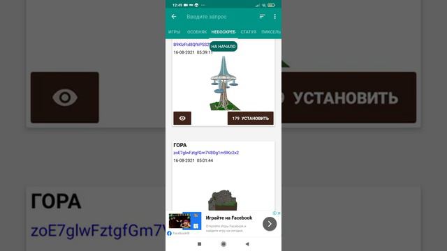 как установить бесплатно какрту или дом!????!!! смотреть онлайн