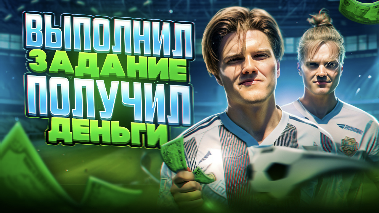 ВЫПОЛНИ ВСЕ ЗАДАНИЯ, ЧТОБЫ ПОЛУЧИТЬ ДЕНЬГИ | ПОЛУЧИТЬ 5000 РУБЛЕЙ ЗА 5 заданий!?😱 смотреть онлайн
