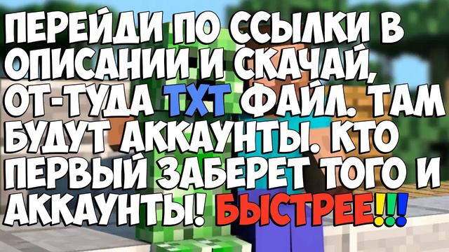 Раздача аккаунтов Minecraft!!! Бесплатно 2018!!!(НЕ КЛИКБЕЙТ) смотреть онлайн