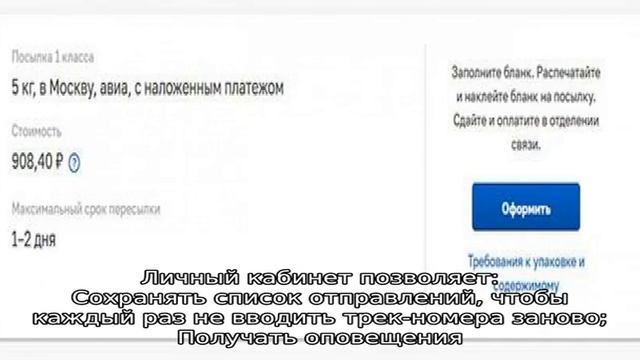 Почта России отслеживание почтовых отправлений. Отзывы пользователей. смотреть онлайн