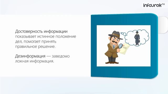 Информация и ее свойства | Информатика 7 класс #2 | Инфоурок смотреть онлайн