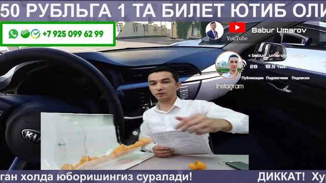 250 Рубльга 3-Kia RIO ютиб олинг. #РОЗЫГРЫШ. Babur UMAROV смотреть онлайн