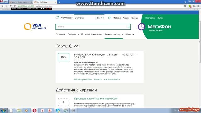 как создать виртуальную карту на киви смотреть онлайн