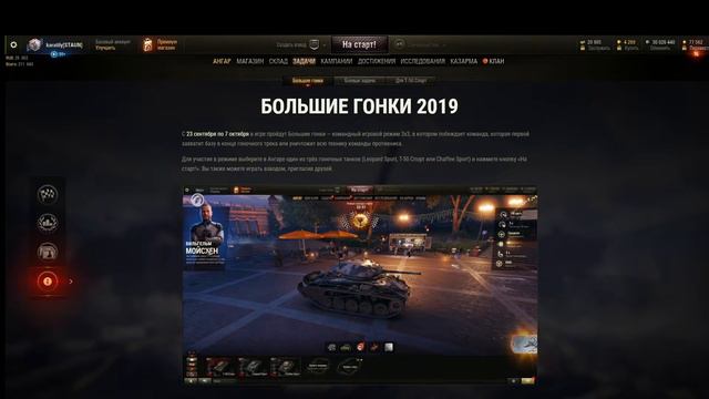 большие гонки wot смотреть онлайн