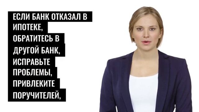 Как получить одобрение по ипотеке в Москве смотреть онлайн