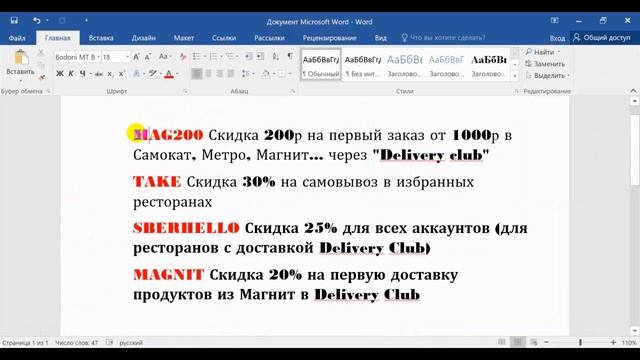 Delivery club промокоды, скидки, акции 2021 год смотреть онлайн