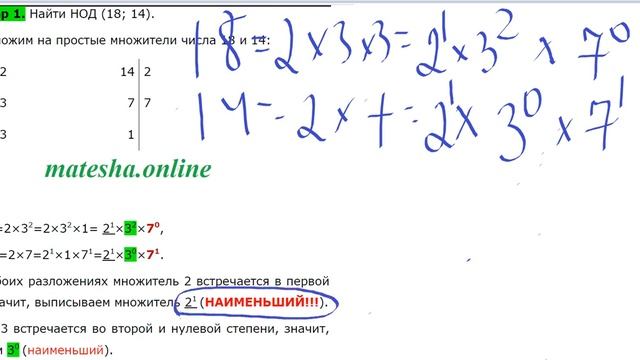 Пример 1. Наибольший общий делитель (НОД) чисел 18 и 14 по алгоритму №1 смотреть онлайн