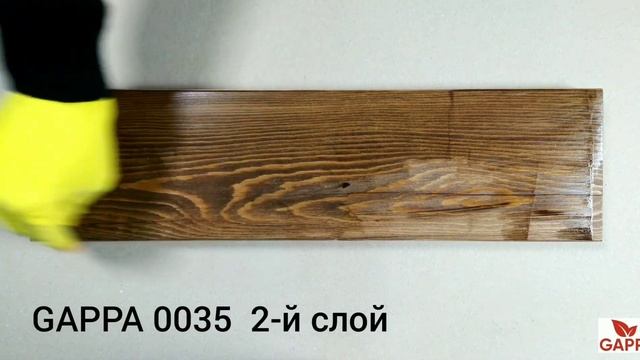 GAPPA 0035 (цвет - венге) - масло воск GAPPA смотреть онлайн