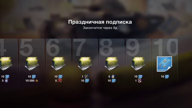 лутшая подписка за историю игры|tanks blirz смотреть онлайн