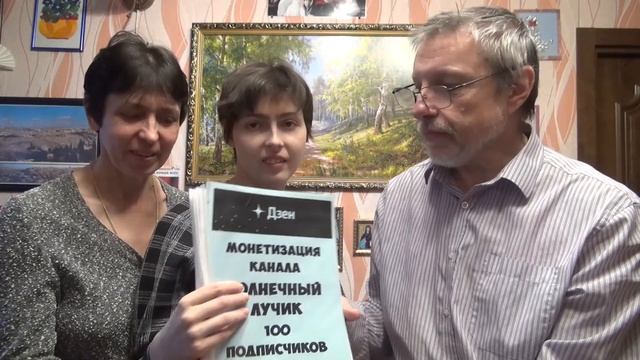 VidIQ поздравляет канал Солнечный лучик! Часть 14 Монетизация в Дзен