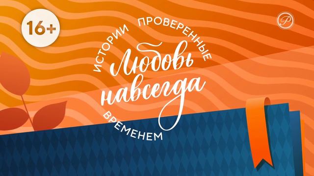 Анонсы и Заставка Далее (Русский Роман, 25.11.2023) смотреть онлайн