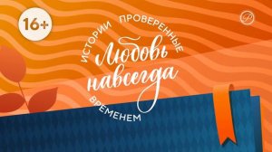 Анонсы и Заставка Далее (Русский Роман, 25.11.2023)