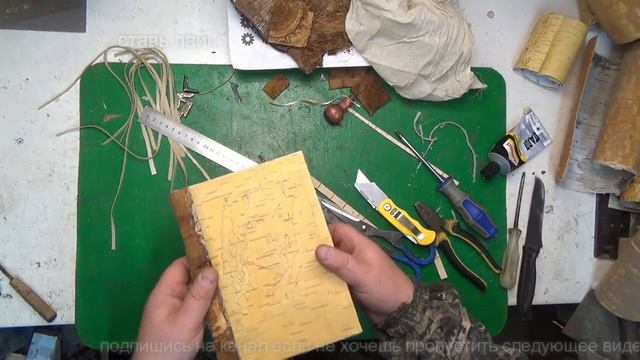 сделал фотоальбом и декорировал его берестой смотреть онлайн