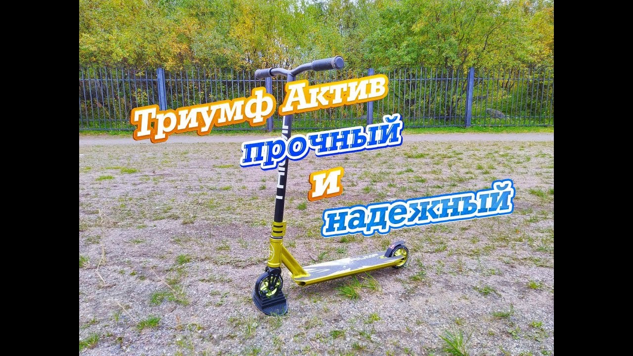 Трюковой самокат на HiC от Triumf Active SKL051 смотреть онлайн