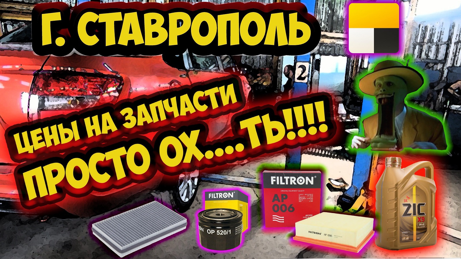 Цены на запчасти просто ох....ть!!! г. Ставрополь. Будни таксиста..mp4