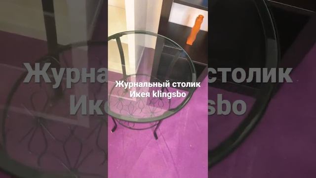 Журнальный столик Икея klingsbo смотреть онлайн
