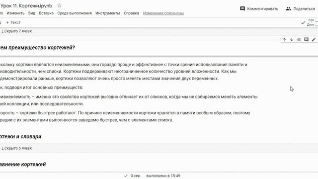 #Базовый_Python: Урок 11. Кортежи смотреть онлайн