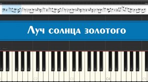 Бременские музыканты - Луч солнца золотого, как играть детские песни из мультфильмов СССР на пианино