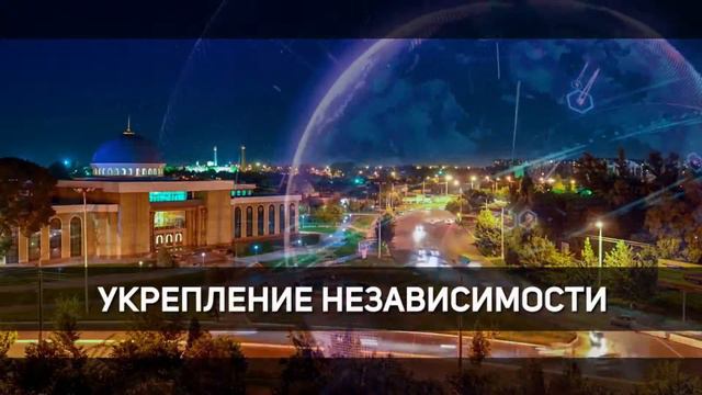 Безопасность, религиозная толерантность и межнациональное согласие, внешняя политика смотреть онлайн