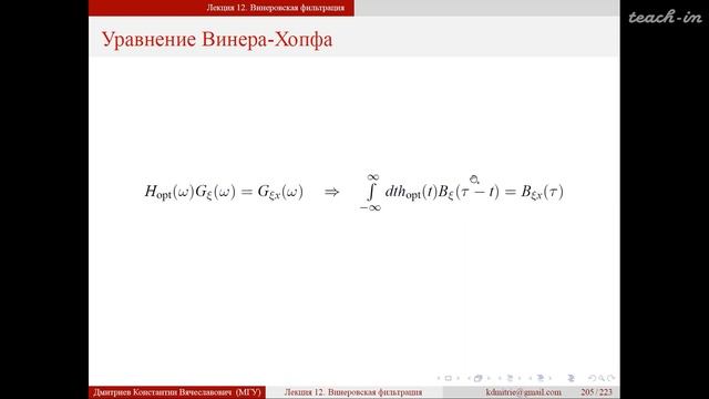 Дмитриев К.В.-Теория и практика обработки сигналов и полей - 12. Винеровская фильтрация смотреть онлайн
